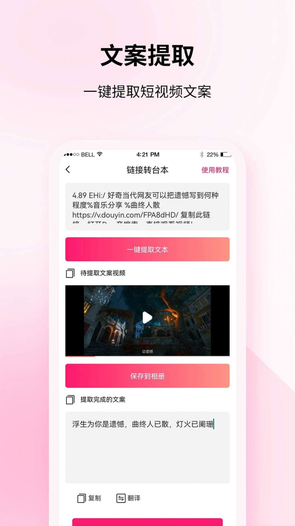 飞咕提词器app免费版下载 v1.1.6截图1