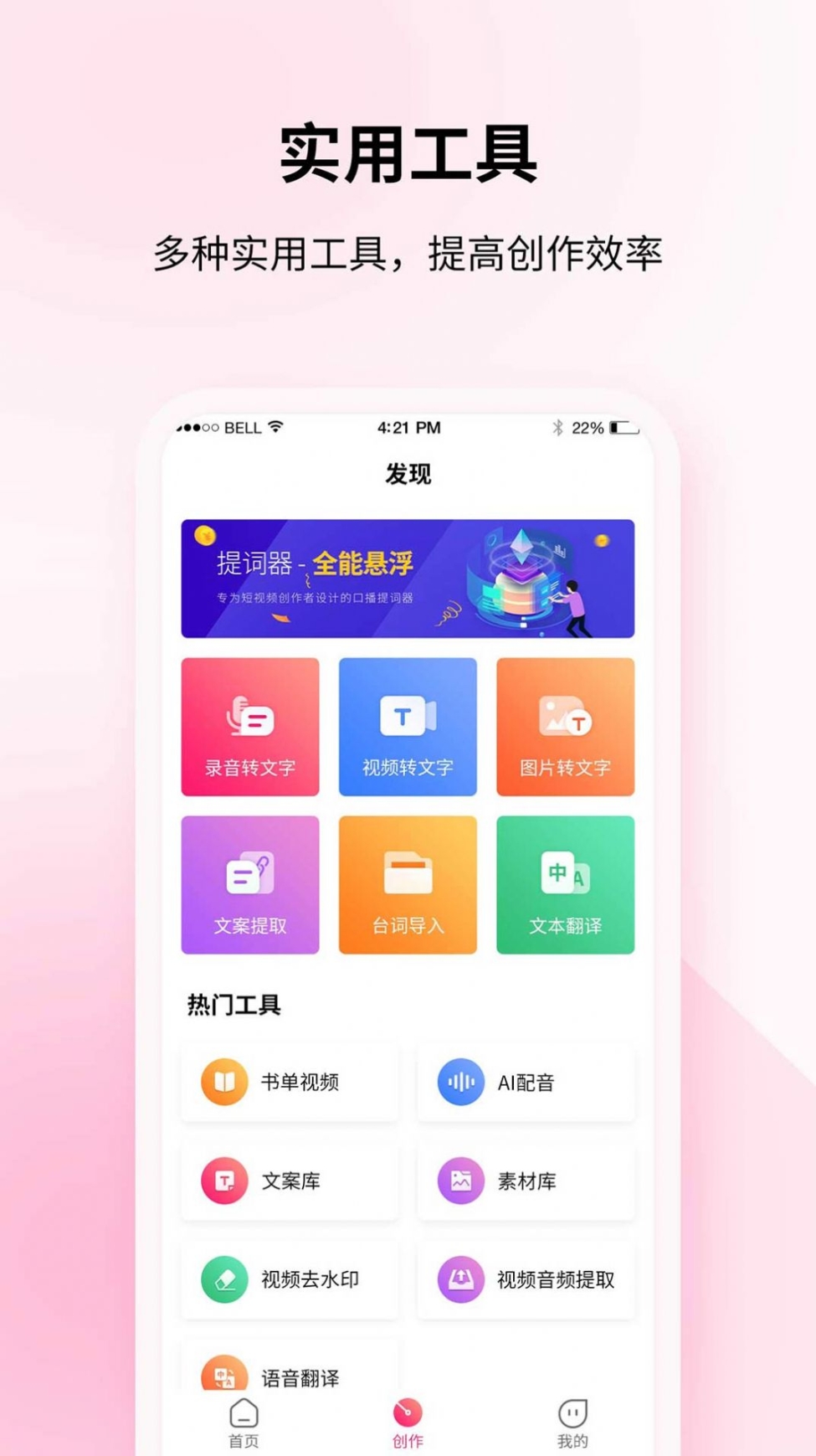 飞咕提词器app免费版下载 v1.1.6截图1