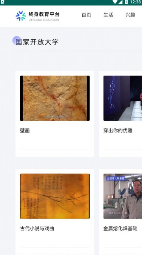 终身教育平台正式版app截图1