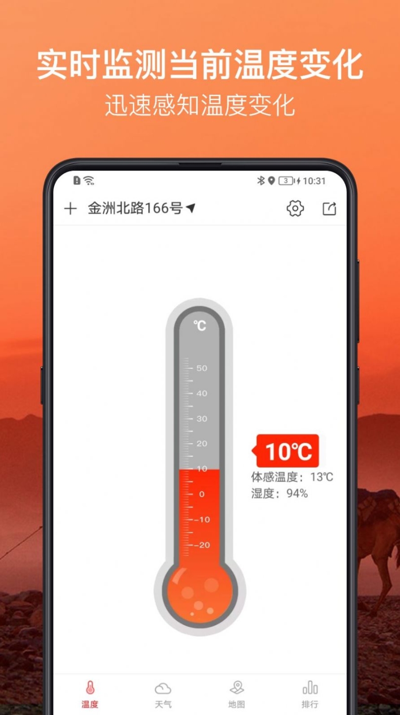 温度计大师app安卓版 v1.1.7截图1