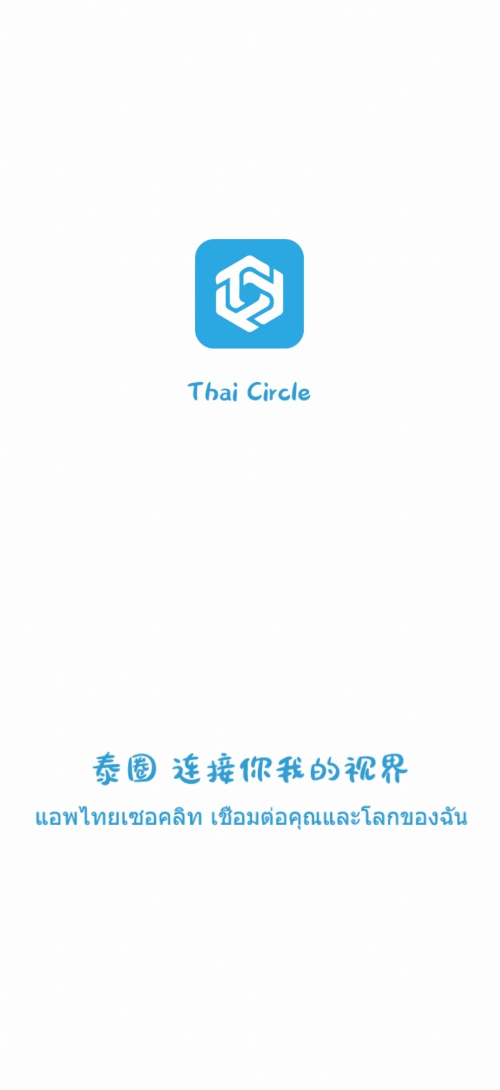 泰圈官方正版app截图1
