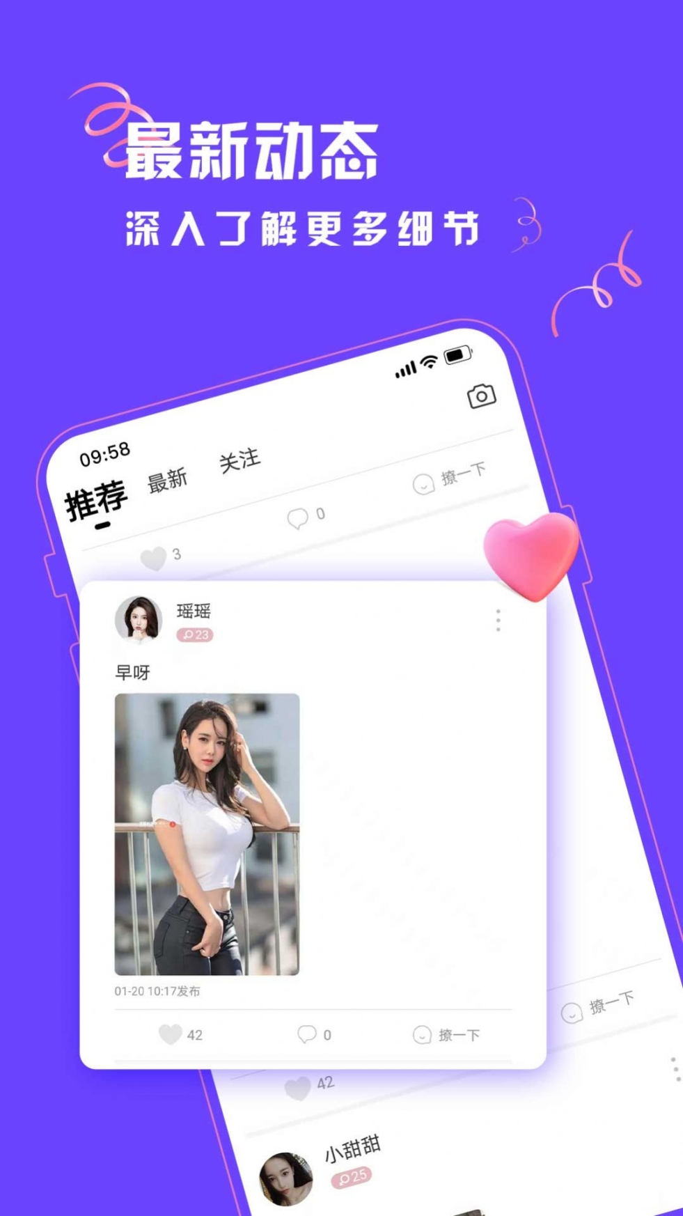 探聊陌交友app官方版 v1.1.0截图1