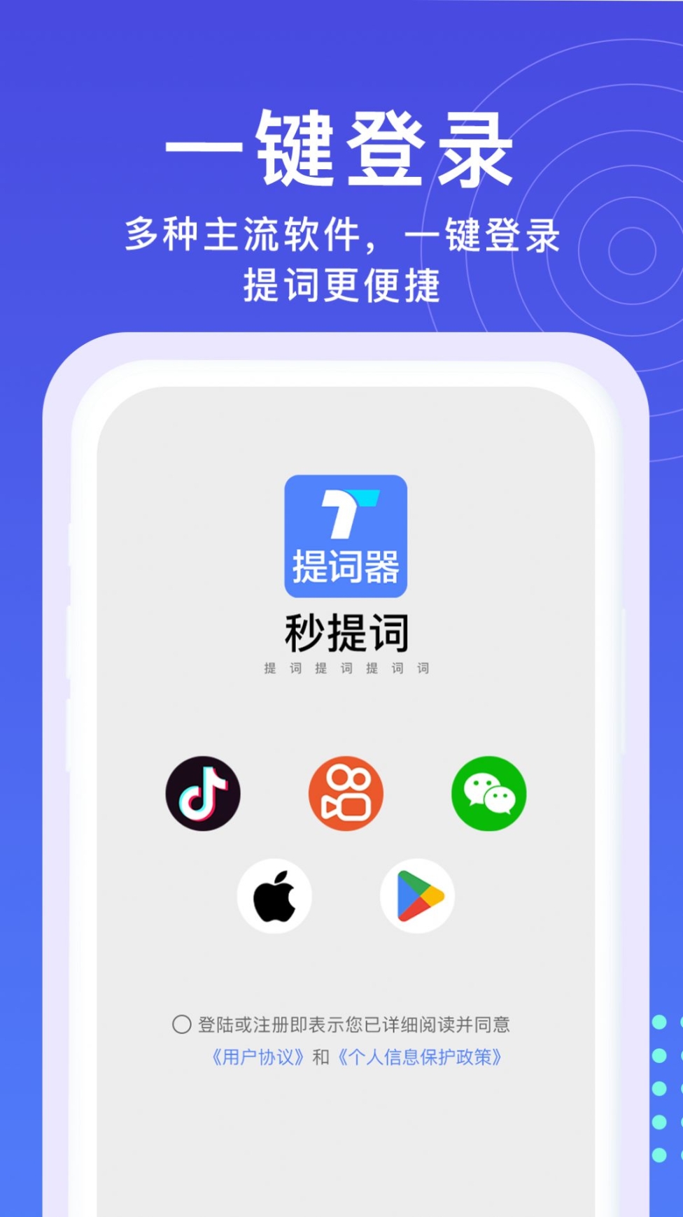 秒提词app手机版截图1