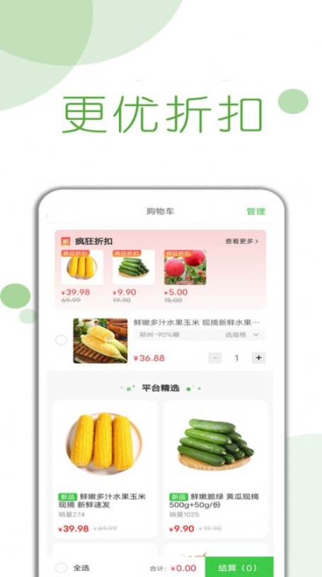 首月买菜app手机版截图1