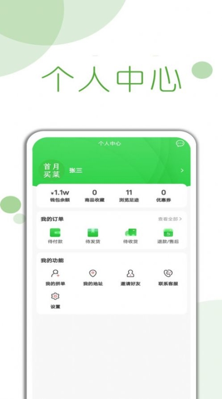 首月买菜app手机版截图1