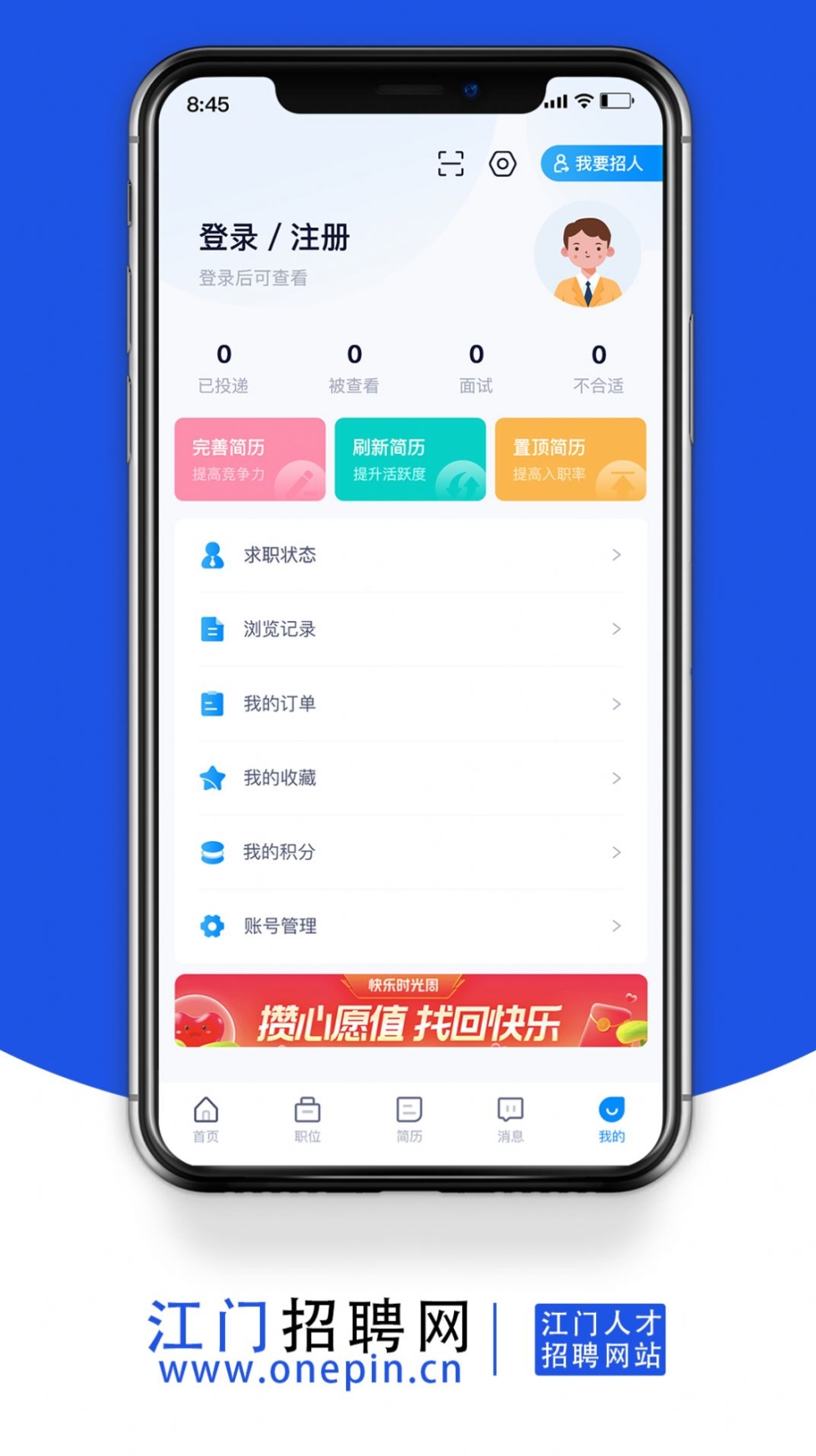 江门招聘网官方app截图1