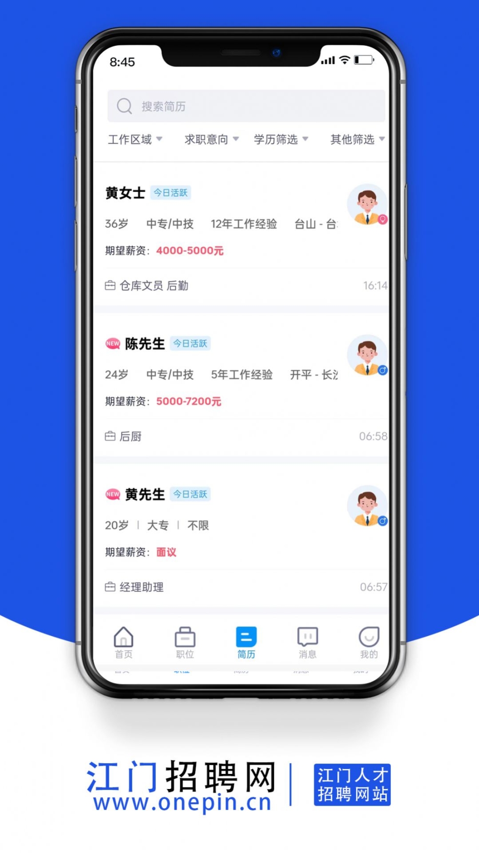 江门招聘网官方app截图1