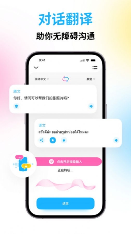 泰国翻译宝app手机版截图1