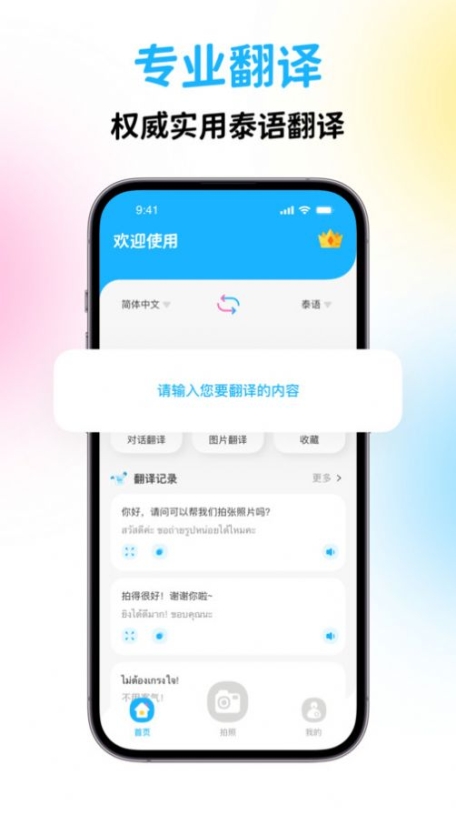 泰国翻译宝app手机版截图1