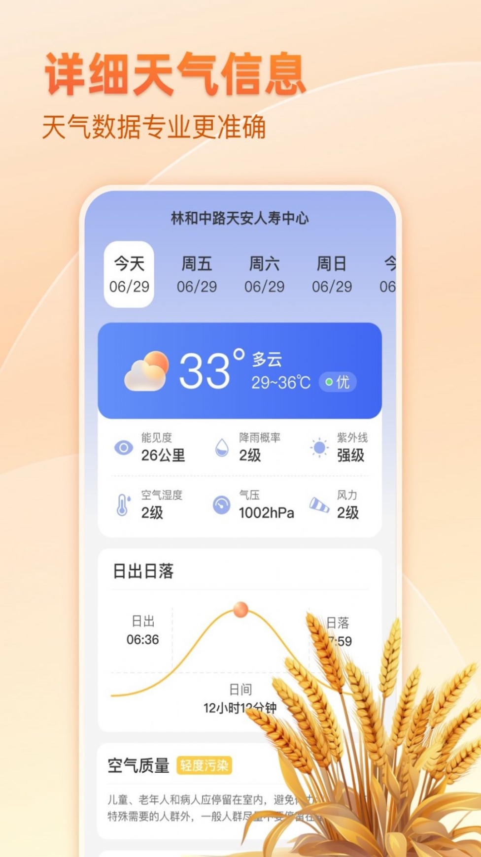 麦穗天气预报app手机版 v1.0.0截图1