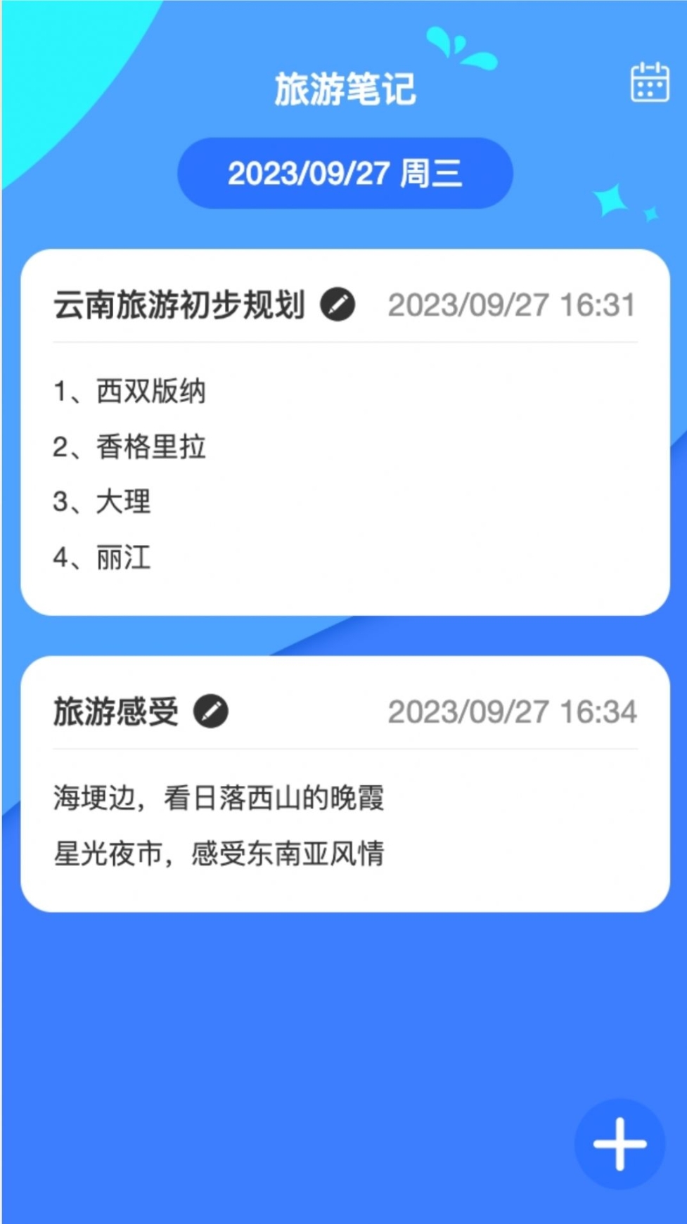 四海流量平台app截图1