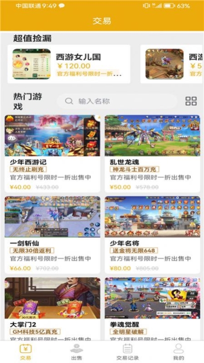 69交易app官方截图1