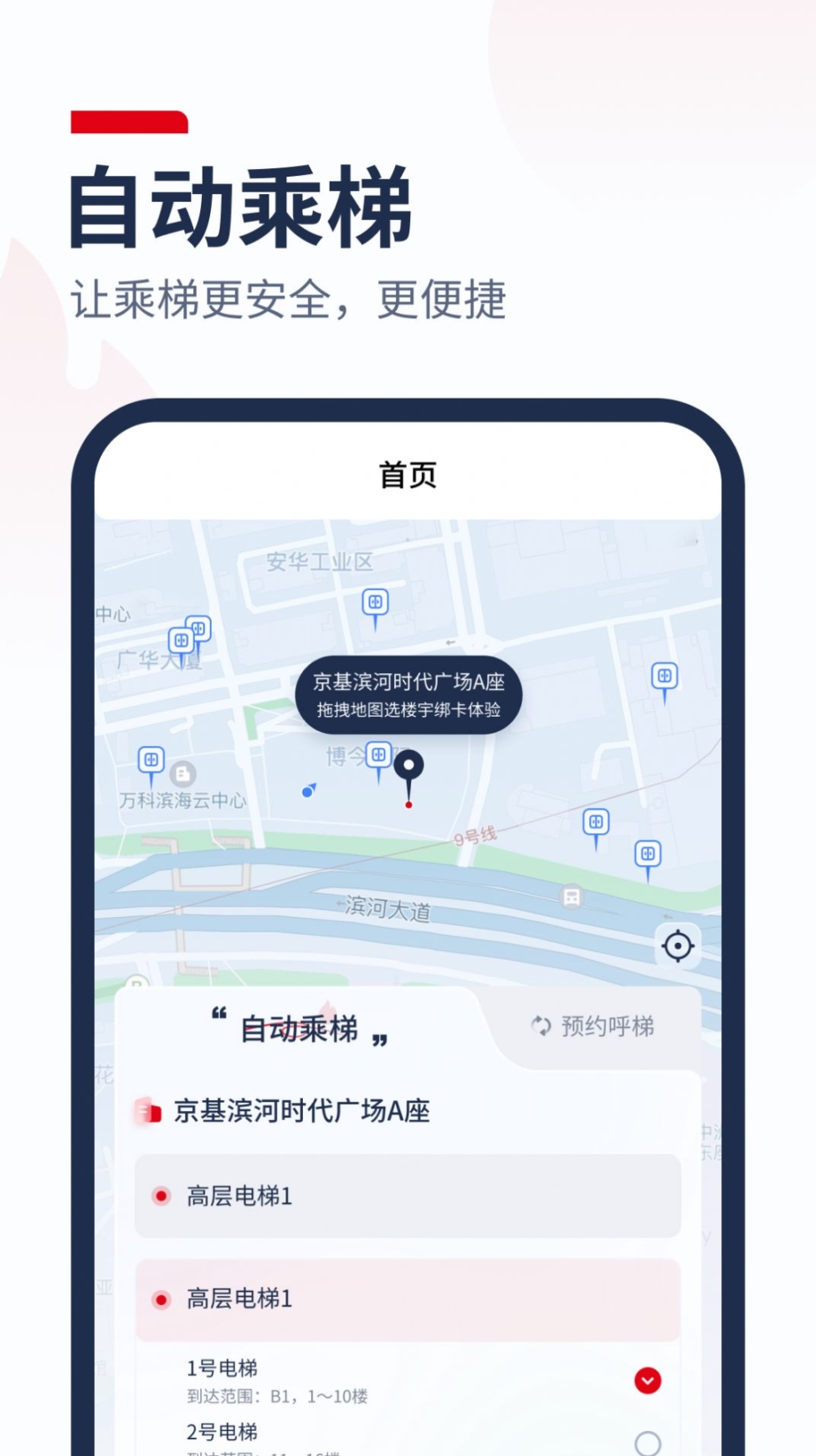 自动乘梯app官方截图1