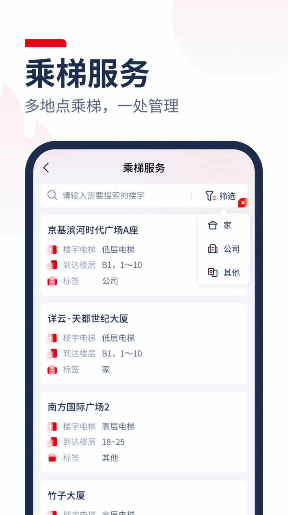 自动乘梯app官方截图1