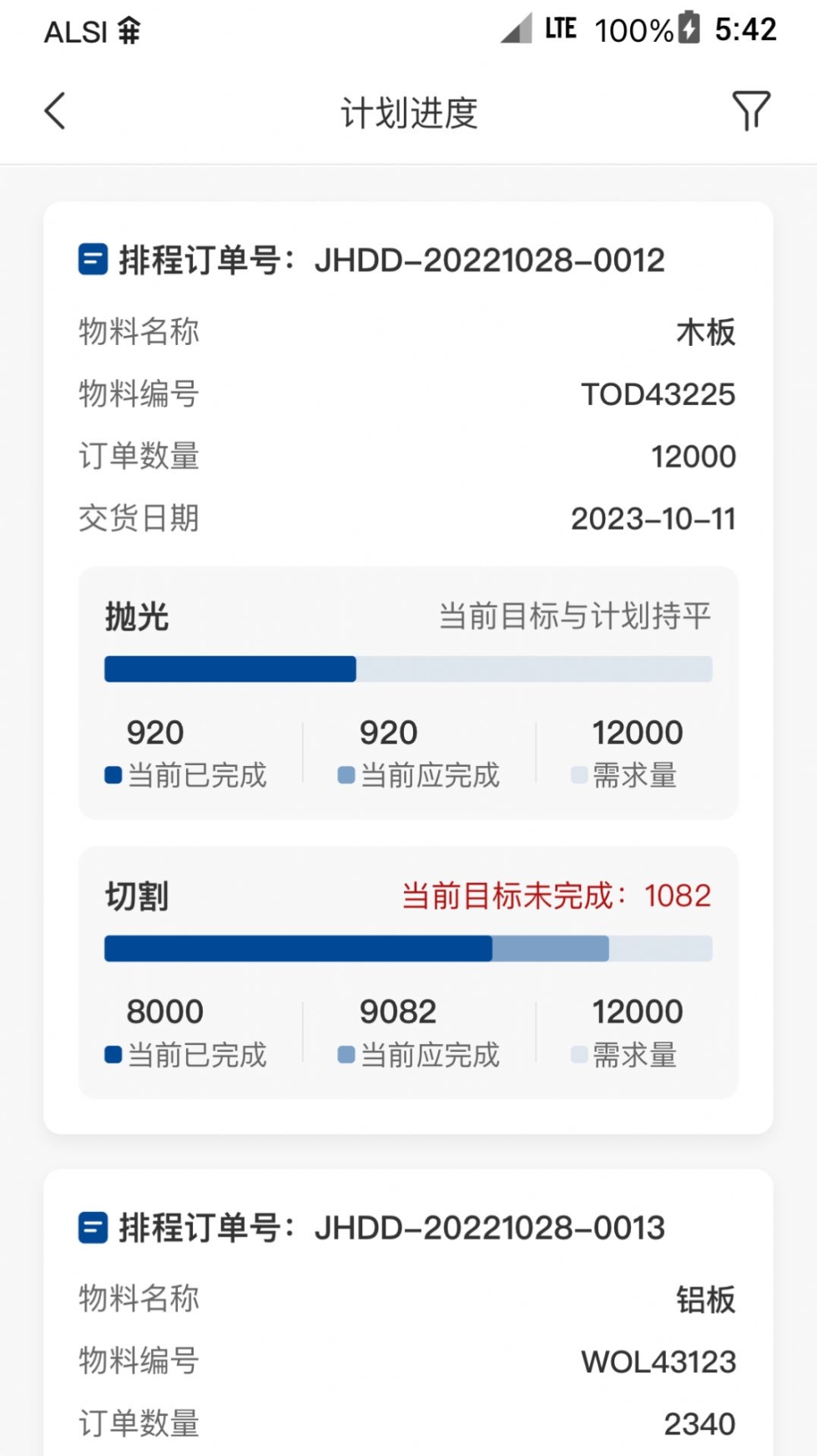 慧湃供应链资源计划平台app手机版截图1