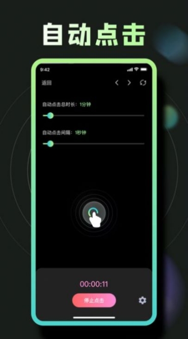 按苹果器ios下载安装（点击连点器） v1.0.0截图1