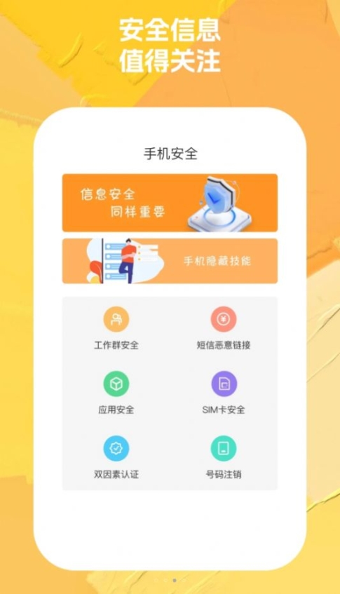 008wifi助手app软件截图1