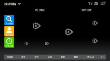智慧影院系统app官方截图1