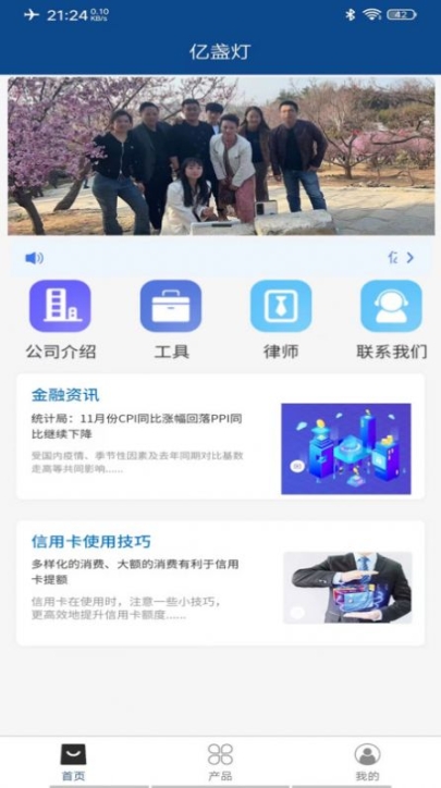 亿盏灯app官方截图1