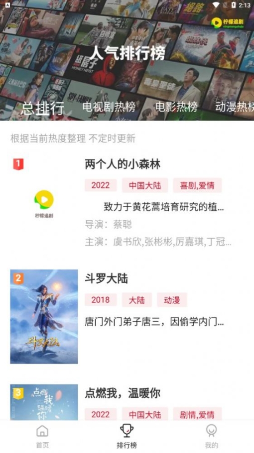 柠檬追剧苹果版安装截图1