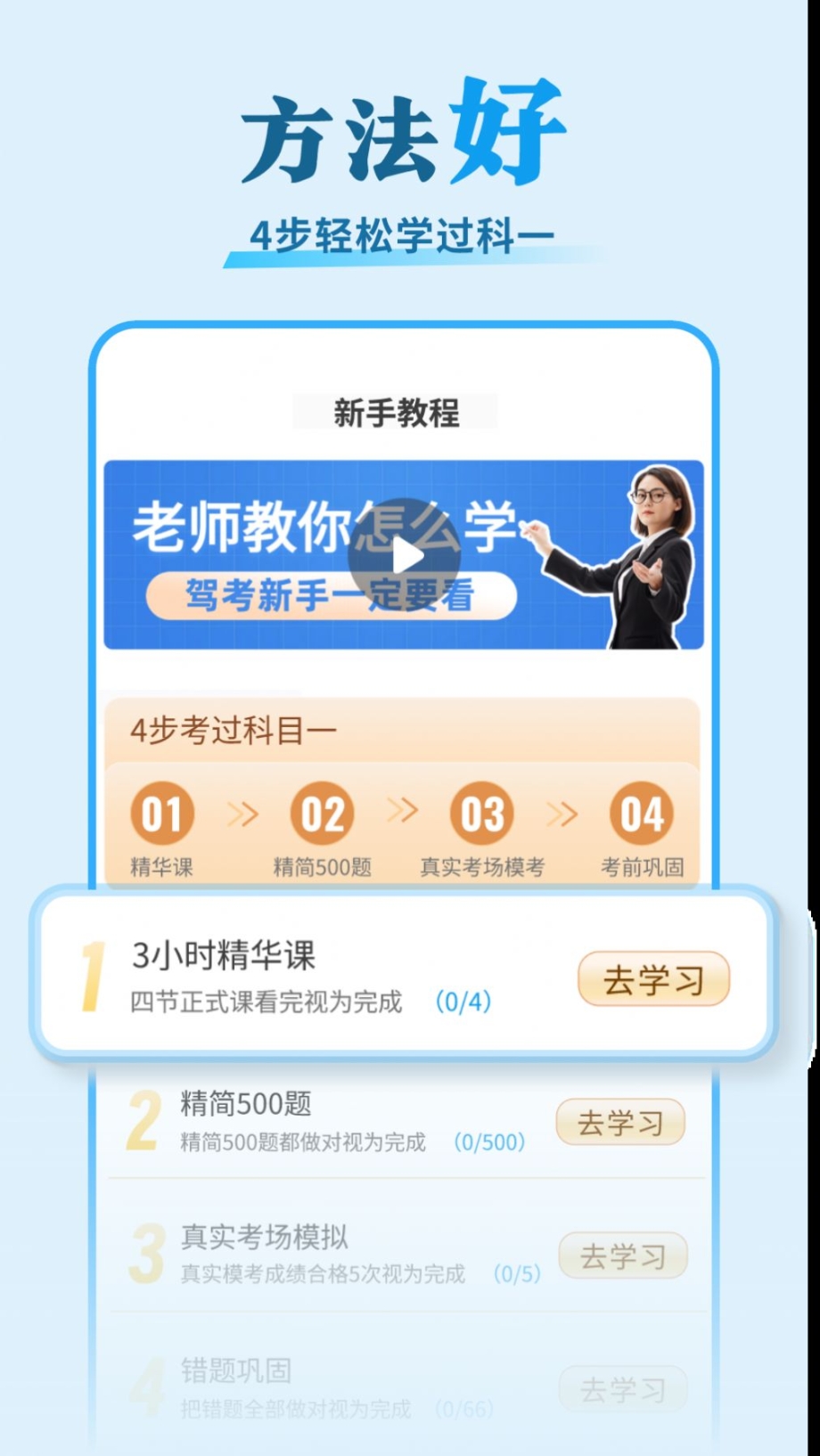 安心驾考软件app截图1