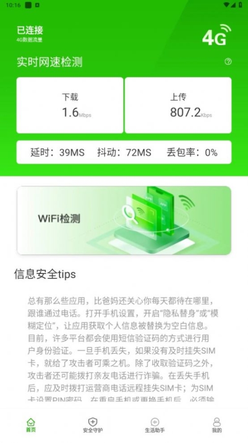 幸福365wifi软件app截图1