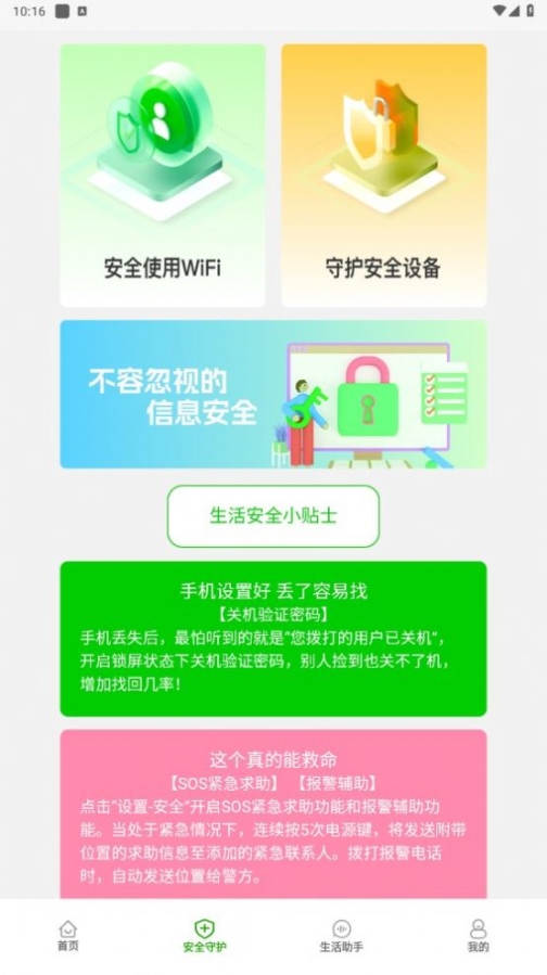 幸福365wifi软件app截图1