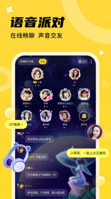 心遇CP软件app v1.1.9截图1