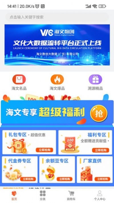 海文数创大数据系统app官方截图1