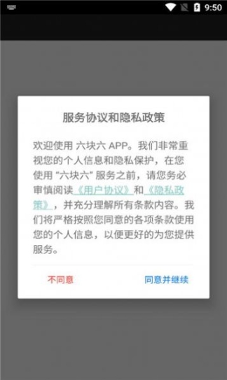 六块六购物app软件截图1