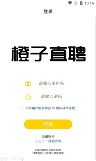 橙子直聘app官方截图1