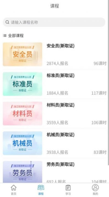 学教在线学习平台app官方 v1.0.0截图1