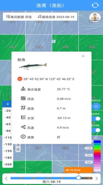 渔遥渔鹰app手机版截图1