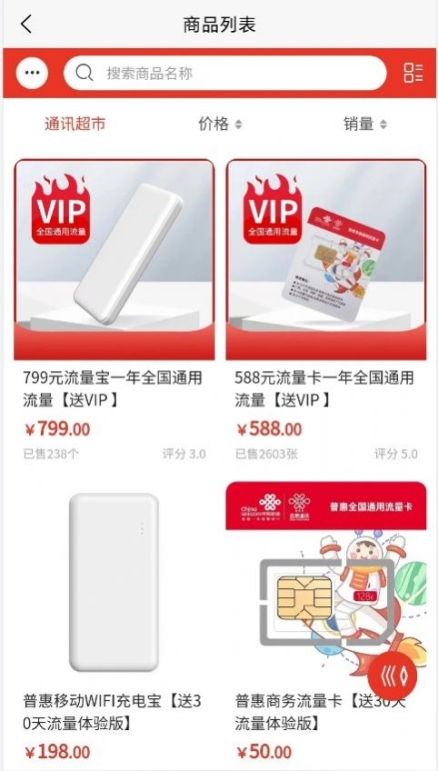 普惠通讯流量卡app手机版截图1