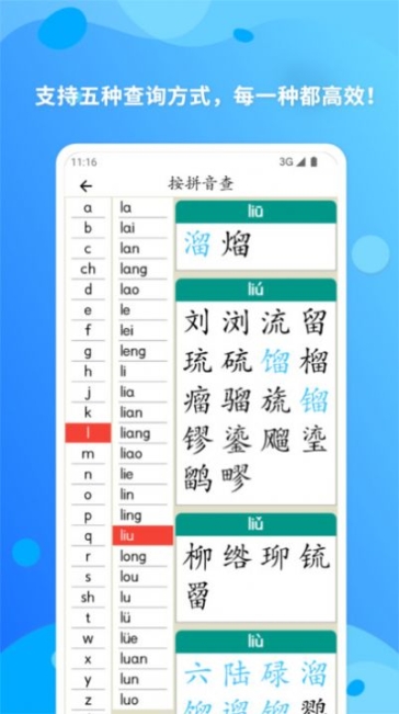 简明汉语字典app手机版 v1.0.2截图1