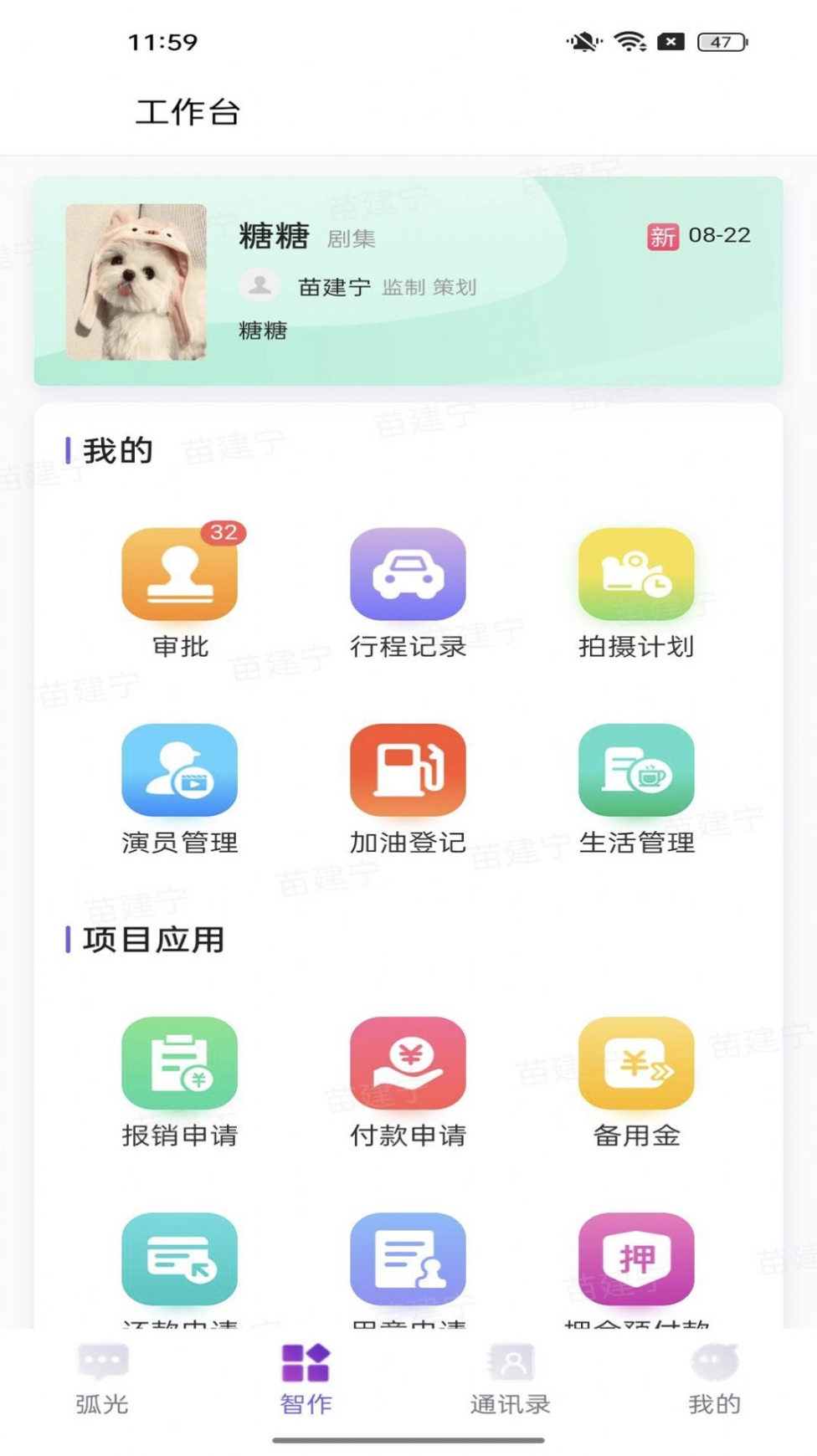 弧光智作app官方版 v0.0.3截图1