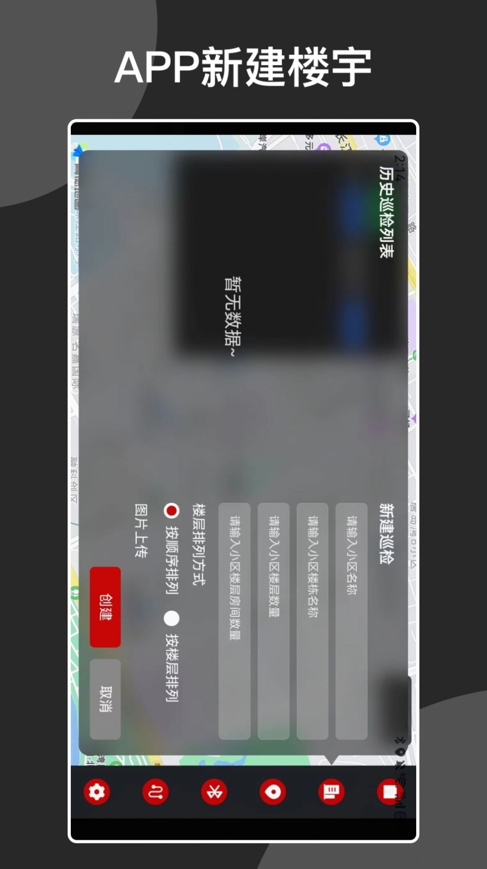 安巡助手软件app v1.1.6截图1