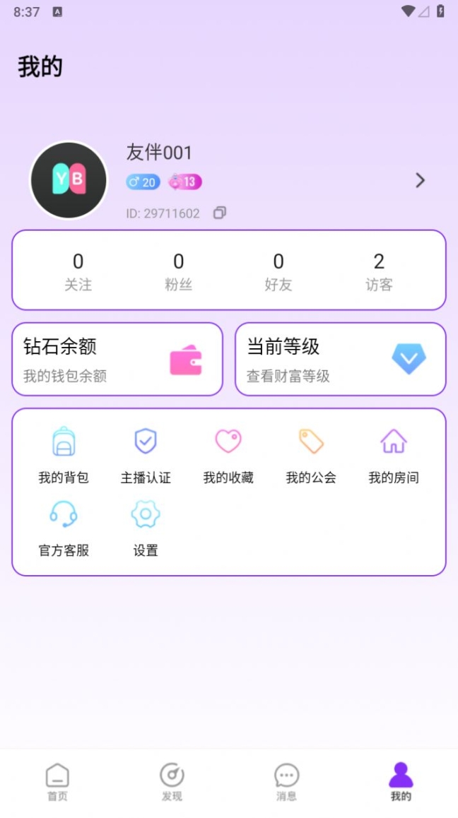 时光语音交友app官方 v1.0.0截图1