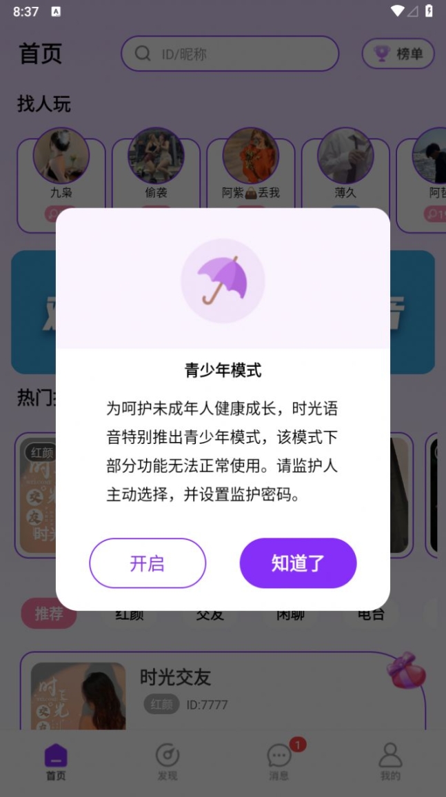 时光语音交友app官方 v1.0.0截图1