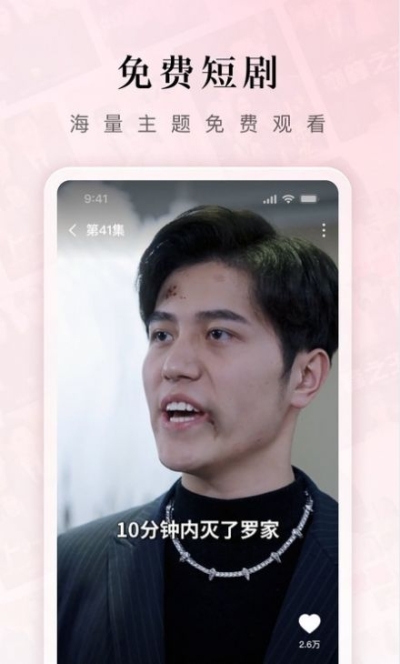 六翼影视短剧免费app v1.0.0截图1