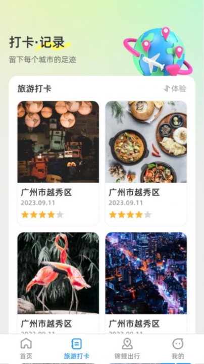 锦鲤旅游记app手机版 v1.0.0截图1