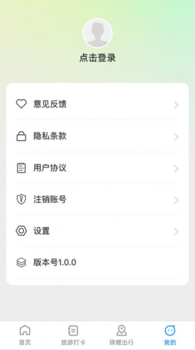 锦鲤旅游记app手机版 v1.0.0截图1