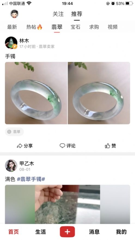 翡翠圈软件截图1