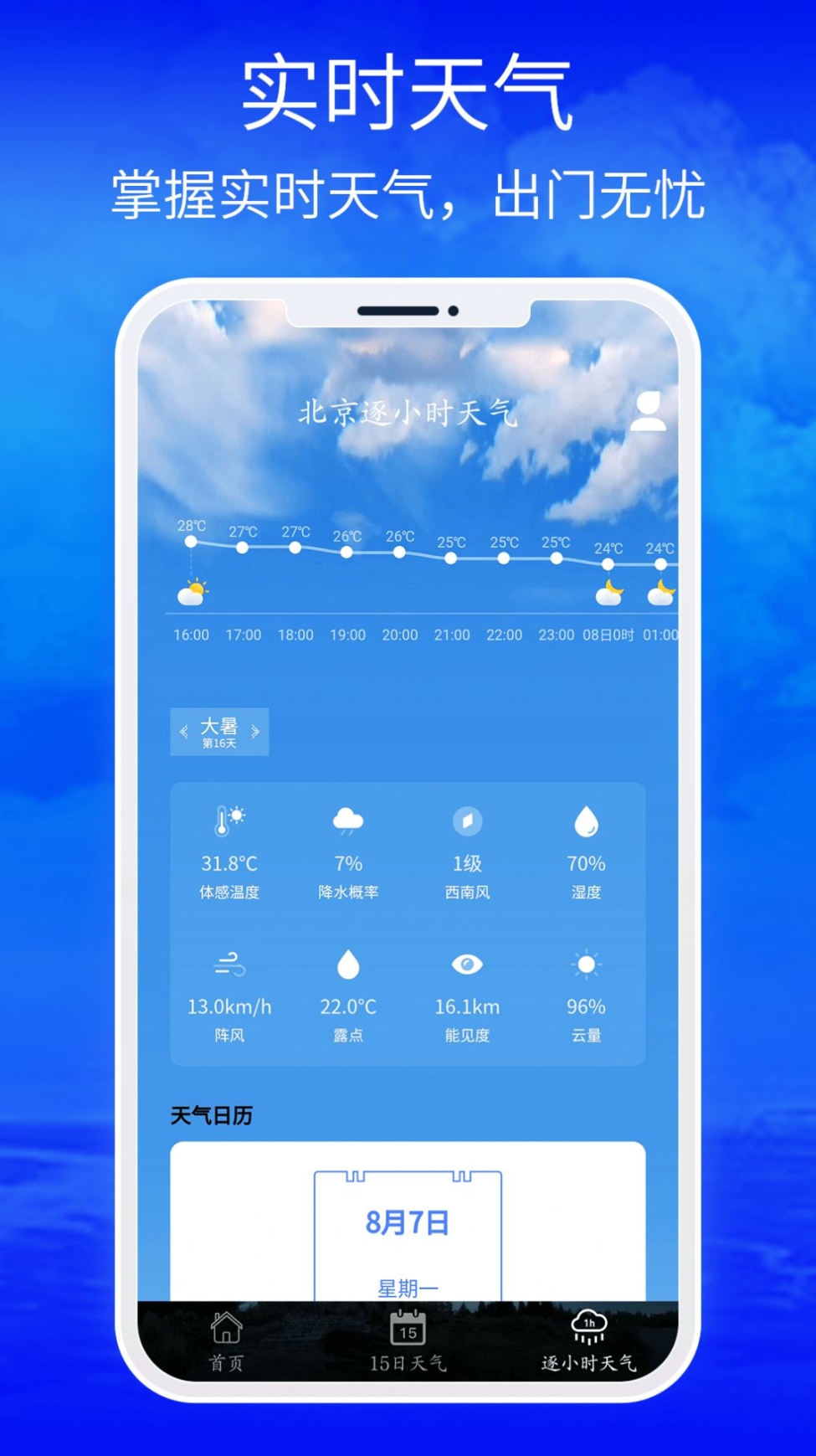睿睿黄历天气最新版app v1.0截图1