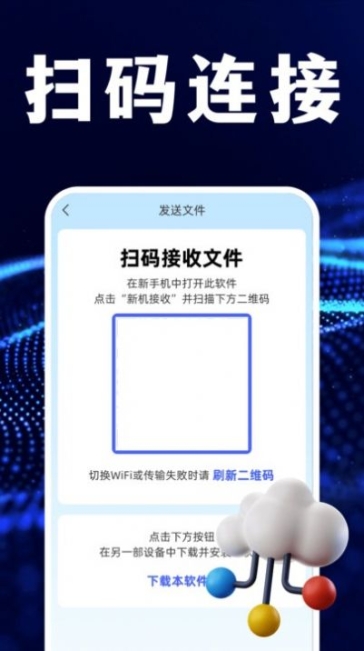 换机克隆今日宝app手机版 v1.3.4截图1