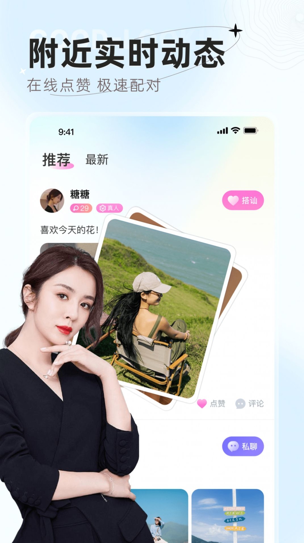 心动遇甜app官方 v1.2.1.0截图1
