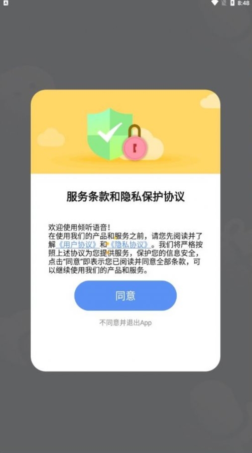 倾听语音app官方 v1.0.6截图1