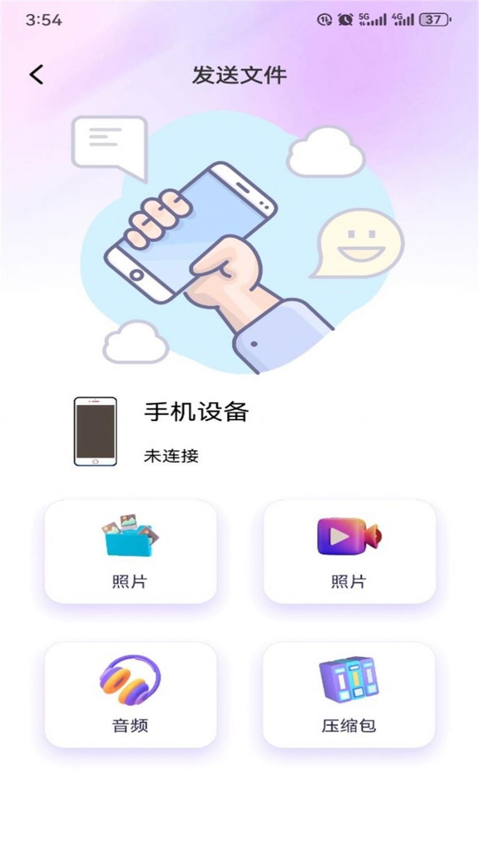 安卓克隆换机大师官方app v1.1截图1