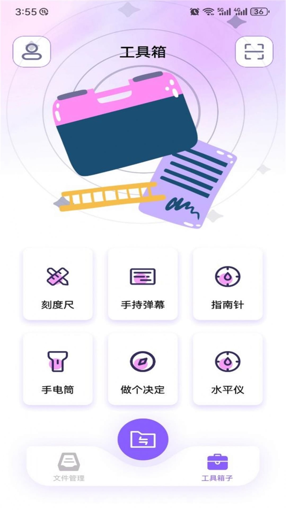 安卓克隆换机大师官方app v1.1截图1