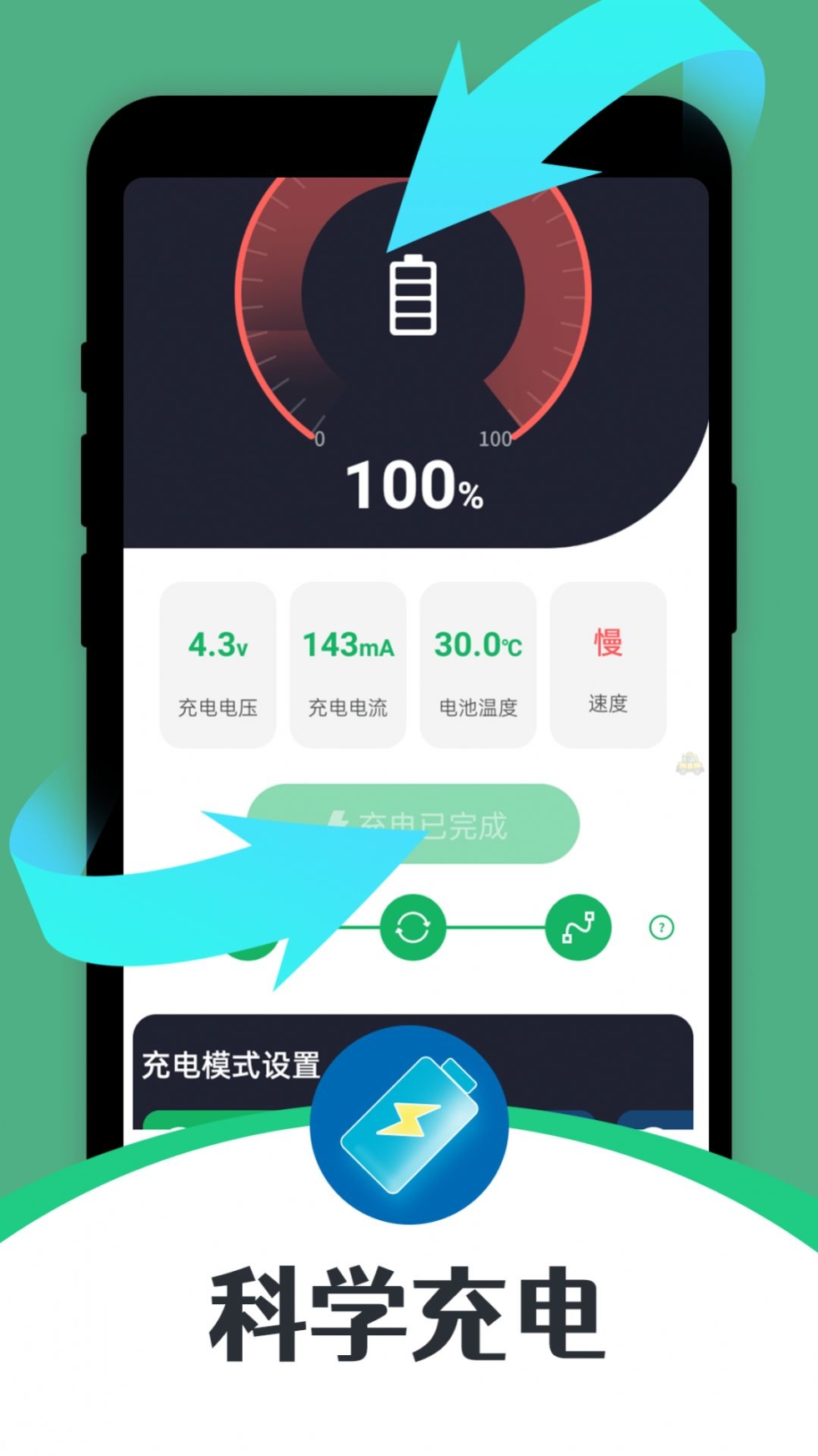 雷霆充电助手官方app v1.0.0截图1